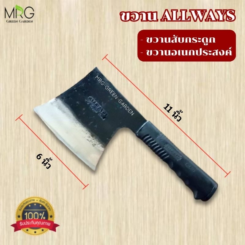 ขวานสับกระดูก ขวาน Allways ขวานออลเวย์ ขวานเหล็กด้ามยางพลาสติก ขวานด้ามสั้น ขวานฟันไม้