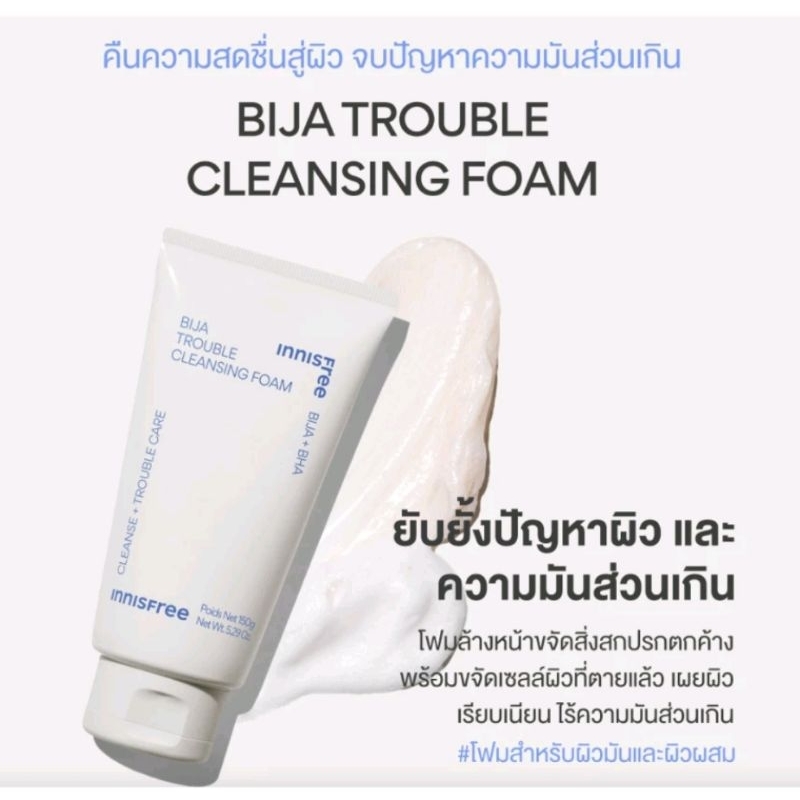 Innisfree BIJA Foam (มีฉลากไทย เเท้100%) อินนิสฟรี โฟมล้างหน้า ไบจา 150g. เเละ ชาเขียว 15g. มีช้อยส์ให้เลือก