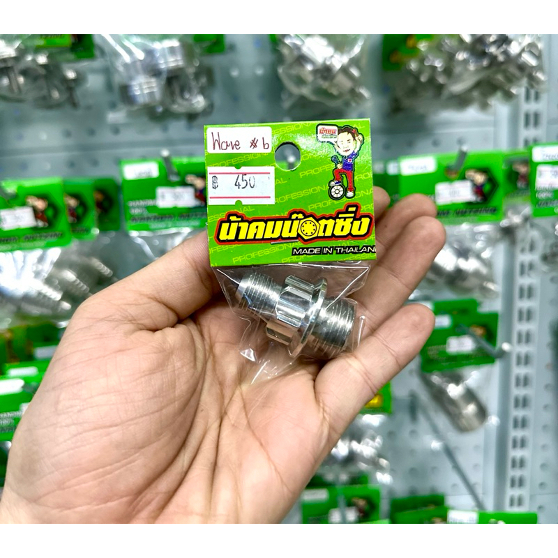 น้าคมน็อตซิ่ง น็อตอุดน้ำมันเครื่องฐานใส่สายระบายเบอร์ 6 งานหัวเฟือง Wave/Dream/Giorno/Forza/Pcx/Mio/