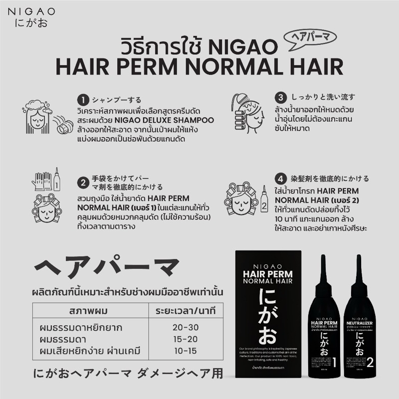น้ำยาดัดผม Nigao hair perm นิกาโอะ ดัดผม ไม่มี แอมโมเนีย กลิ่นไม่ฉุน 120มล ดัดเย็น - รูปที่ 2