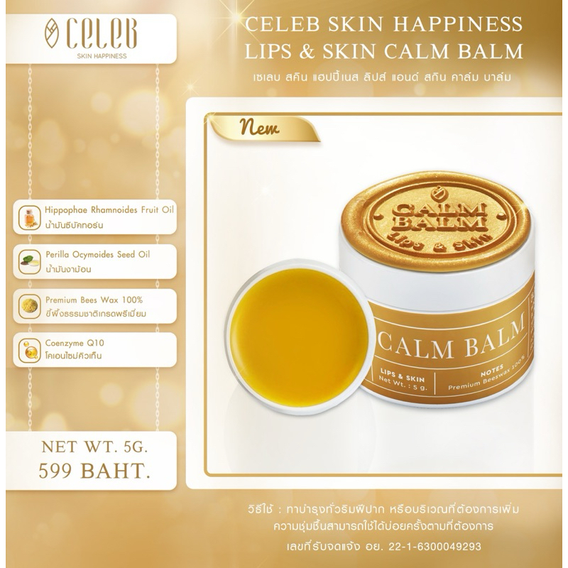 CELEB CALM BALM 5g ราคา 599.-Baht.