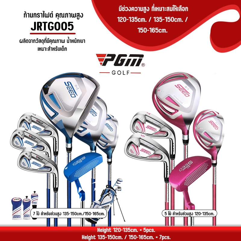 ชุดไม้กอล์ฟเด็ก PGM SEED Kids GOLF with Bag (JRTG005)