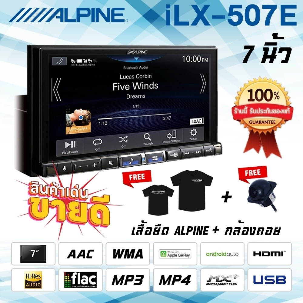 ของแท้แน่นอน!! เครื่องเล่นติดรถยนต์ แบรนด์ดัง ยี่ห้อ ALPINE รุ่น iLX-507E เล่นไฟล์เพลงความละเอียดสูง