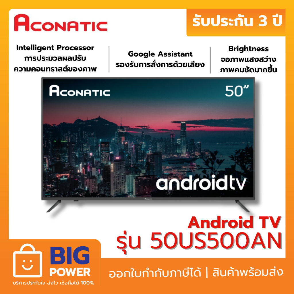 ACONATIC Android TV รุ่น 50US500AN