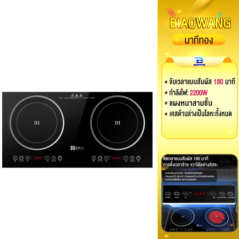 Biaowang เตาแม่เหล็กไฟฟ้าแบบเตาคู่ 2200w เตาแม่เหล็กไฟฟ้า เตาแม่เหล็กไฟ ปรับระดับอุณหภูมิ 10 ระดับ พร้อมตัวควบคุมอิสระ