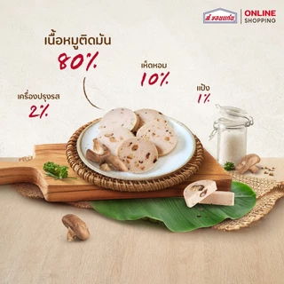 ส.ขอนแก่น หมูยอโบราณสูตรเห็ดหอม ขนาด 170 กรัม (5 แท่ง/แพ็ค)