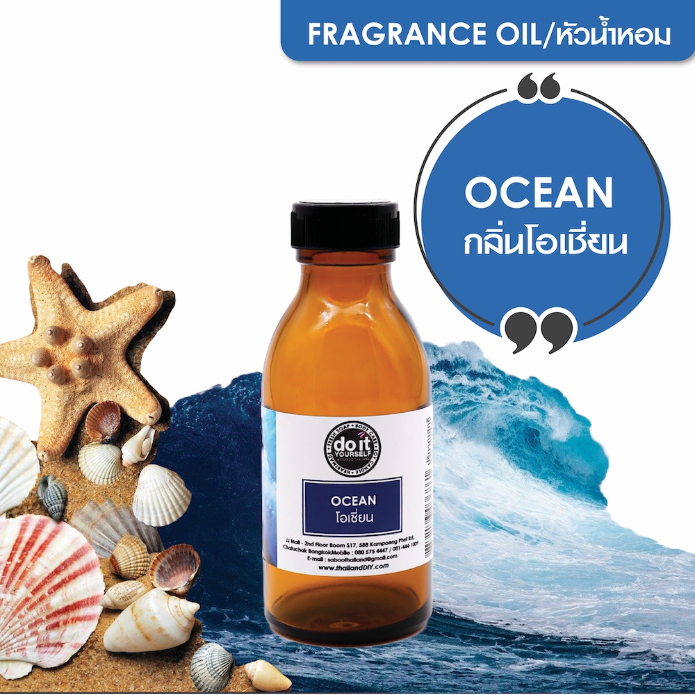 OCEAN FRAGRANCE OIL – หัวน้ำหอมกลิ่นโอเชี่ยน ขนาด 30ml, 100ml