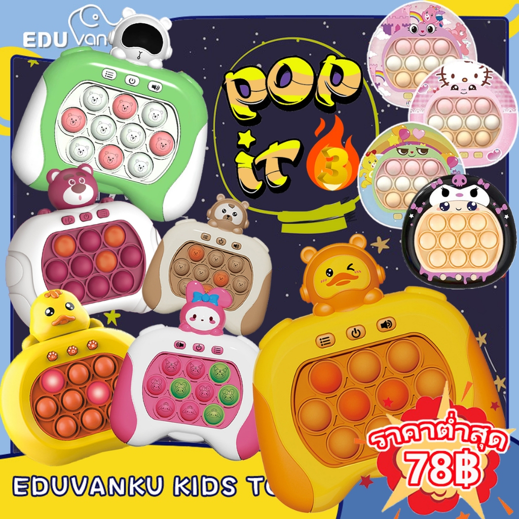 #ของเล่นเด็กเสริมพัฒนาการ
#ของเล่นชิ้นเดียวที่คุณต้องการจริงๆ
#ของเล่น EduVanku
#ของเล่นพกพาปลอดภัย
#เกม Interactive สนุกเพลิดเพลิน