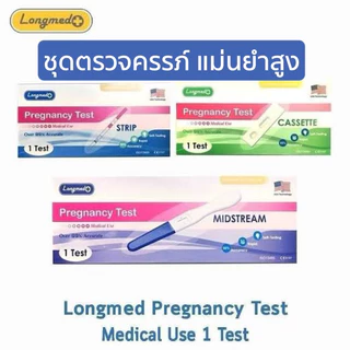 ✅พร้อมส่ง(ไม่ระบุชื่อสินค้า) ที่ตรวจครรภ์ แบบจุ่ม แบบหยด ยี่ห้อLongmed Pregnancy Test (Medical use)‼️