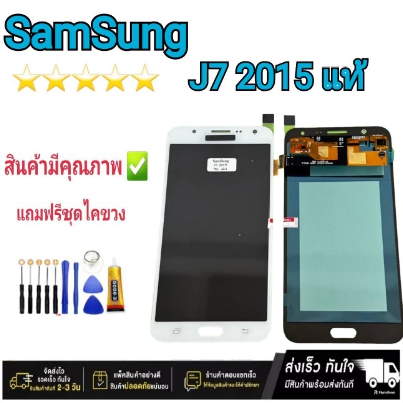 หน้าจอ Samsung J7 2015 แท้ จอ LCD Display พร้อมทัชสกรีน