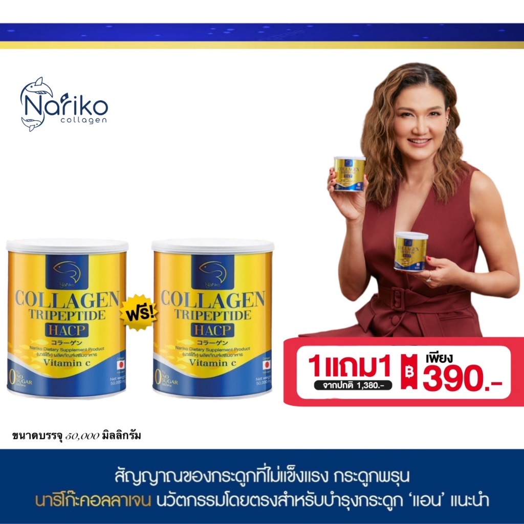 ( นาริโกะ 1+1)>>> NARIKO COLLAGEN Tripeptide + vitamin C  นาริโกะ คอลลาเจน ผสม วิตามินซี