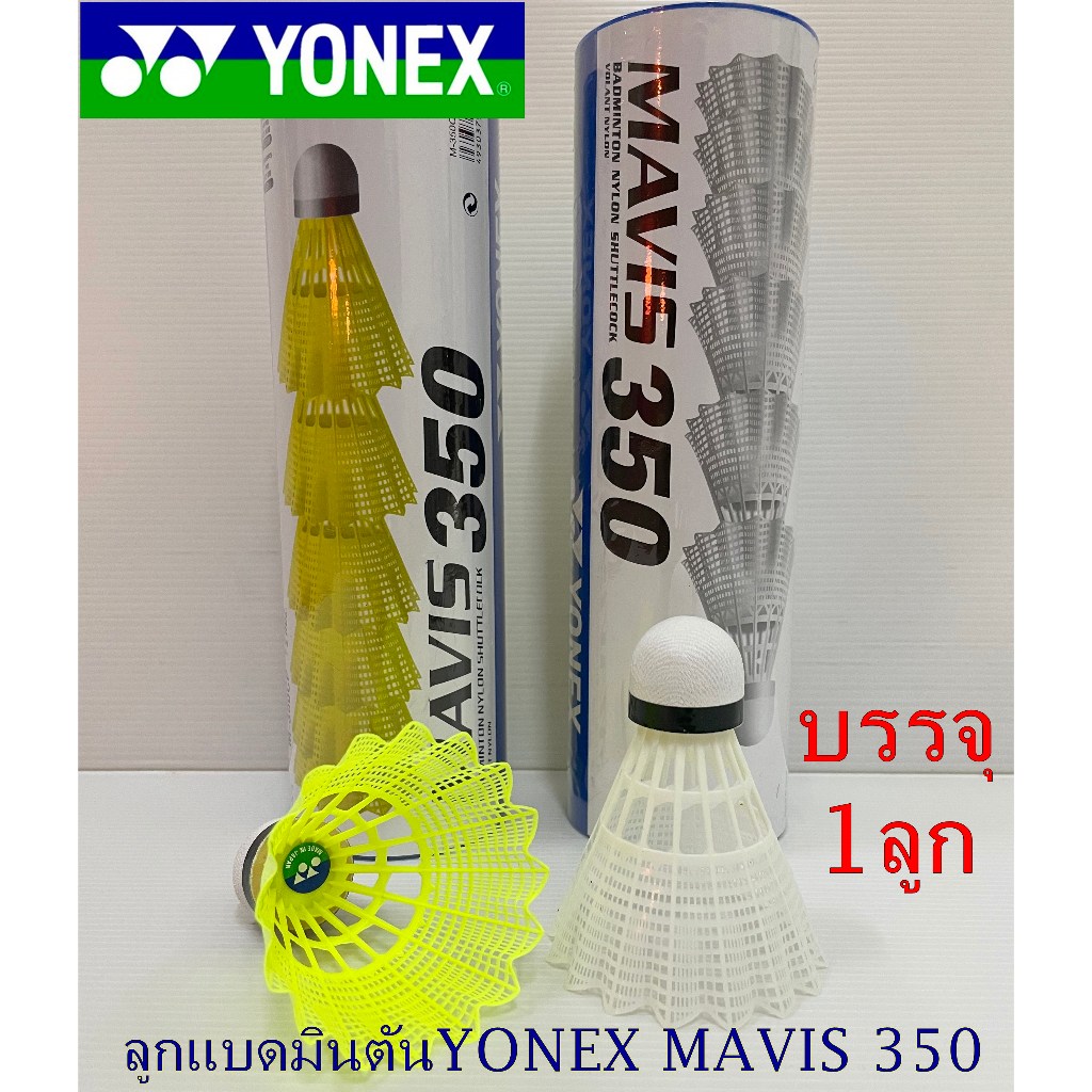 ลูกแบด YONEX MAVIS 350 (1ลูก) คาดเขียว middle ฝาน้ำเงิน ลูกแบดมินตัน ไน่ล่อนคุณภาพ