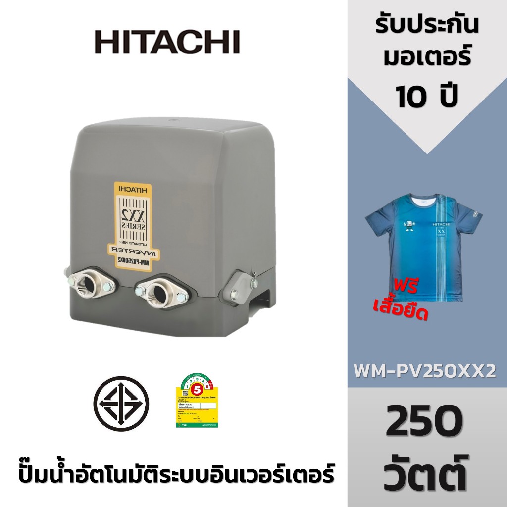HITACHI (ฮิตาชิ)  WM-PV250XX2  ปั๊มน้ำอัตโนมัติ ชนิดอินเวอร์เตอร์ 250 วัตต์