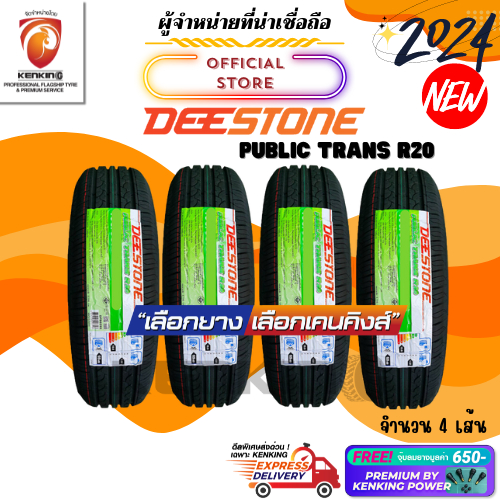 ผ่อน0% Deestone 195/65 R15 PUBLIC TRANS R20 ยางใหม่ปี 2024 ( 4 เส้น) ยางขอบ15 Free!! จุ๊บยาง Premium 650฿