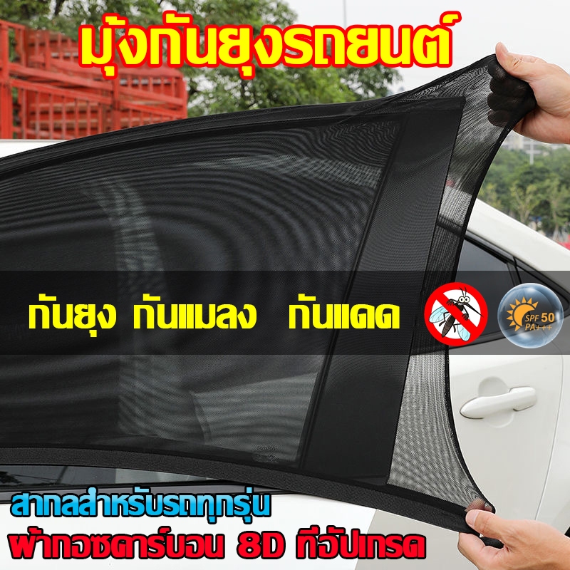 #มุ้งรถยนต์ #มุ้งครอบกระจก #มุ้งประตูรถยนต์ #มุ้งหน้าต่างรถยนต์ #มุ้งนอนในรถ
