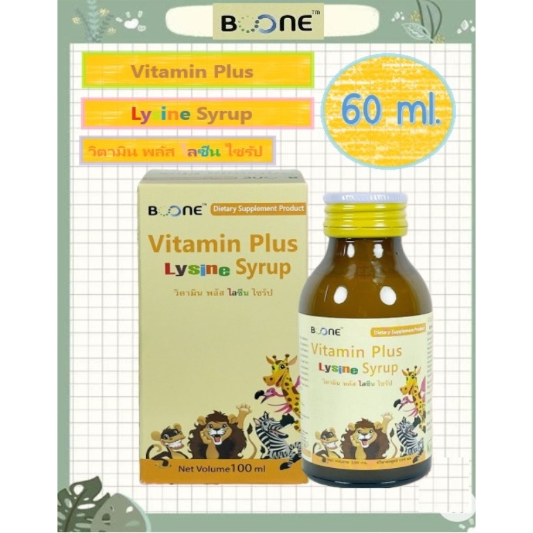 ผลิตภัณฑ์เสริมอาหาร BOONE LYSINE  Vitamin Plus Lysine Syrup ขนาด 60 ml