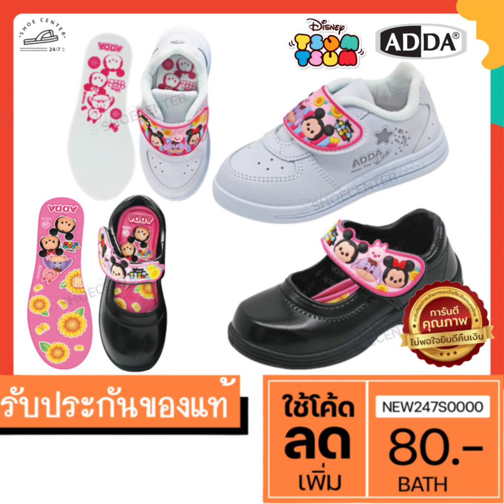 MUST HAVE รองเท้านักเรียน addaรุ่น 41C19 /41G98 รองเท้าหนังดำ/วอมขาว เด็กเล็กเด็กโต รุ่นTsum Thum (ไม่มีไฟ)