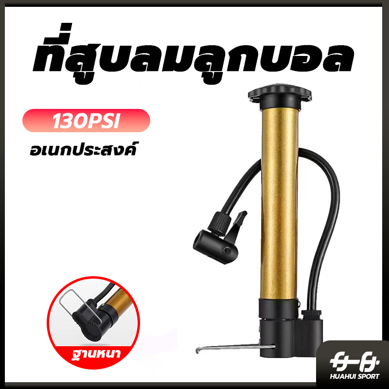 🏀⚽ ที่สูบลม อเนกประสงค์ ขนาดพกพา ที่สูบลมจักรยาน ที่สูบลมลูกบอลพร้อมเข็ม bicycle pump