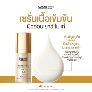 Eucerin HYALURON FILLER 3D SERUM 30ML. เซรั่มยกกระชับผิวหน้า เต่งตึง ลดความหย่อนคล้อย สำหรับผิวผสม-ผิวมัน