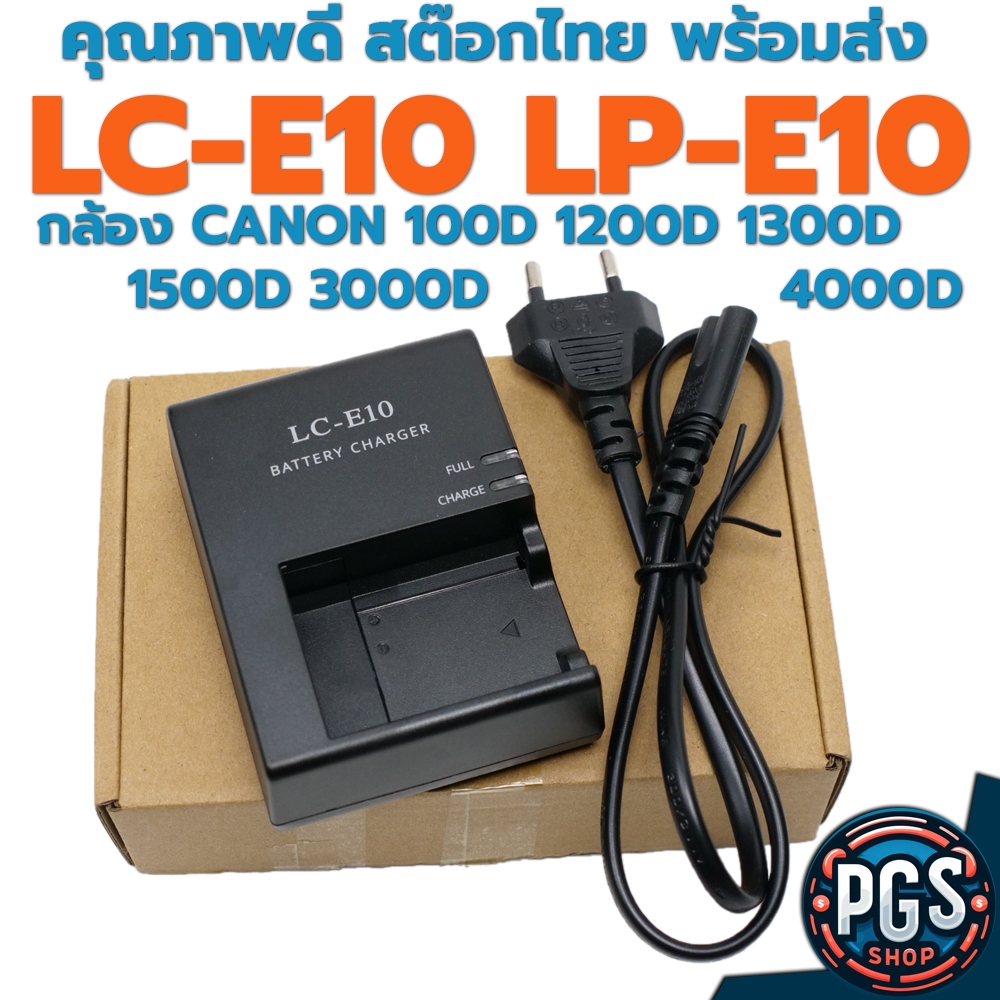 ที่ชาร์จ LC-E10 LC E10 สำหรับ แบต LP E10 กล้องCanon 1100D 1200D 1300D 1500D 2000D 3000D 4000D สต๊อกไทย พร้อมส่ง