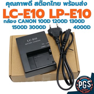 ที่ชาร์จ LC-E10 LC E10 สำหรับ แบต LP E10 กล้องCanon 1100D 12…