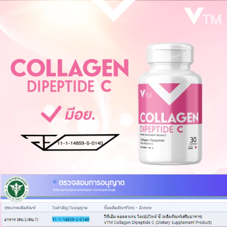 VTM Collagen Dipeptide C คอลลาเจนวิตซีผิวใสเด้ง เนียนเต่งตึง ลดริ้วรอย