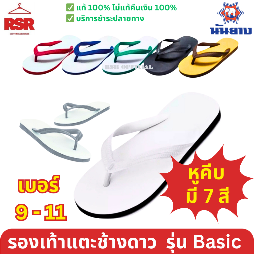 ((ราคา ขายส่ง)) รองเท้าฟองน้ำ ช้างดาว หูคีบ ของแท้ 100% เบอร์ 9-11 ครบ สี รองเท้าแตะ