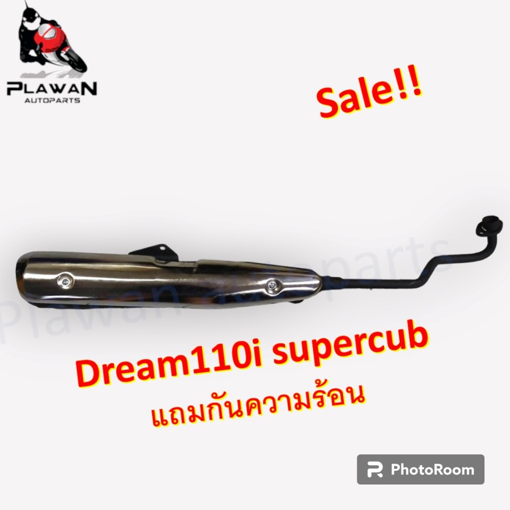 ท่อไอเสียเดิม Dream 110i พร้อมกันร้อน Groove | ท่อไอเสียมอเตอร์ไซค์ตรงรุ่น มอก.341-2543 แท้