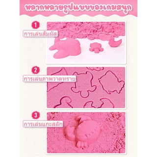 ⭐พร้อมส่ง⭐ทรายวิทยาศาสตร์เด็ก ทรายวิทยาศาสตร์ กระบะทรายเด็ก เนื้อทรายละเอียด ไม่มีฝุ่น สามารถเกาะกันเป็นก้อน