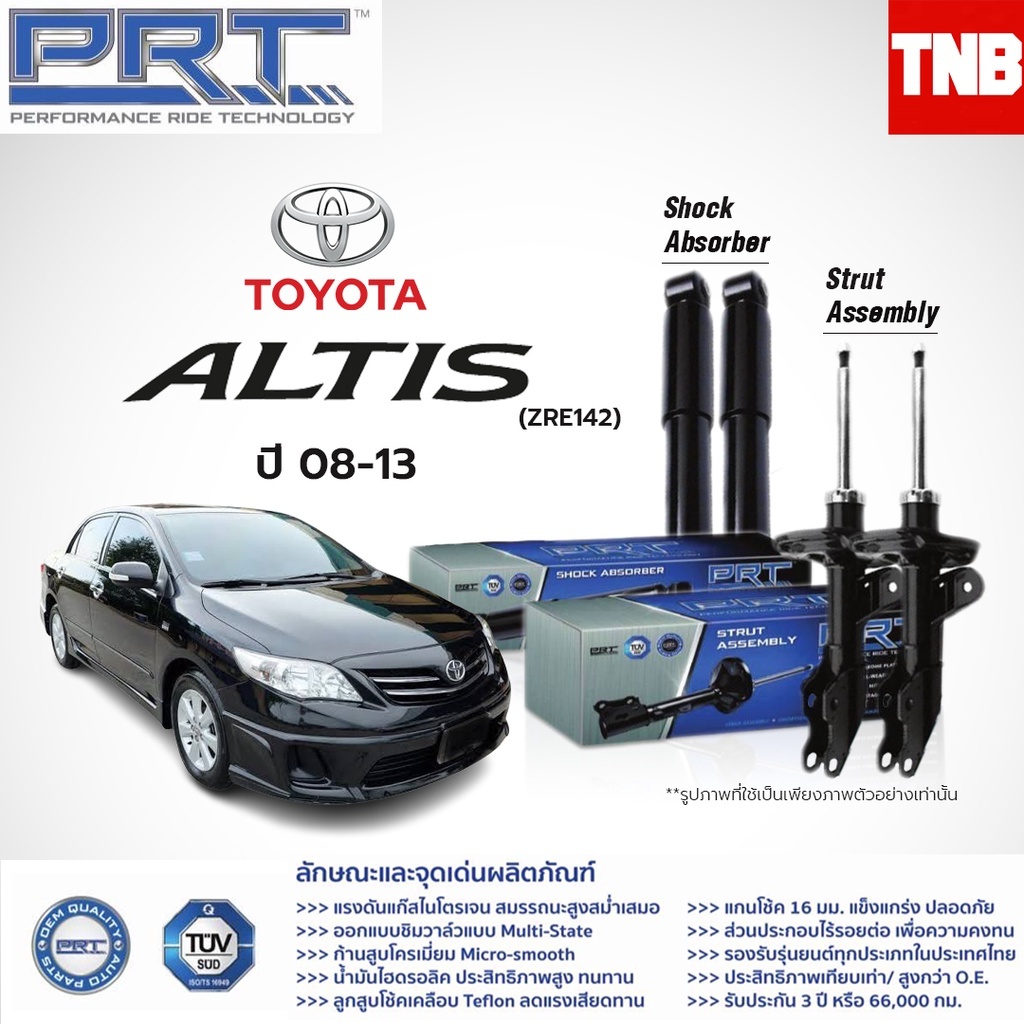 PRT โช๊คอัพ TOYOTA ALTIS ปี 2008-2013 โช๊คอัพ โตโยต้า อัลติส โช๊ค โช้ค