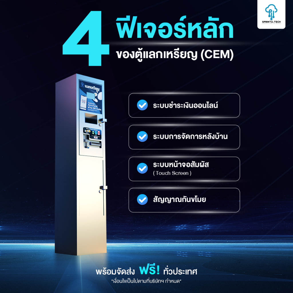 ซื้อคู่ถูกกว่า!!!! [ตู้แลกเหรียญ รุ่น Slim 2000]