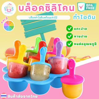 ที่ทำไอศครีม บล็อคทำไอติม ที่ทำไอติม บล็อคซิลิโคนแช่แข็ง