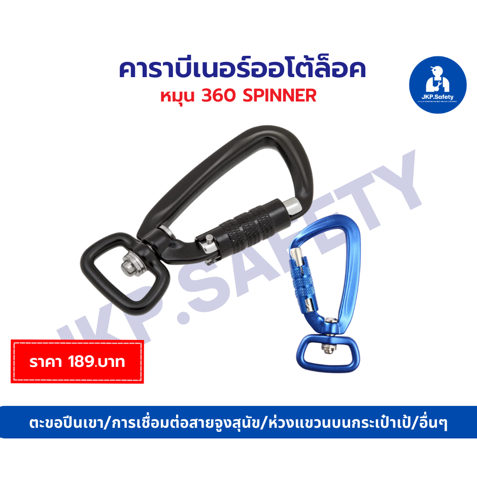 คาราบีเนอร์ ตะขอปีนเขาหมุน 360 องศา อเนกประสงค์ spinner รับน้ำหนัก 4 KN