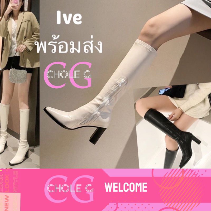Chole G: Ive Long Boots รองเท้าบูทยาว รองเท้าพริตตี้ หนังpu premium มีซิป ส้นสูง 8cm(SH0013)