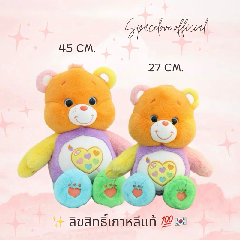 Limited Carebears 27 cm. แคร์แบร์จานสี 🎨 Work of Heart Bears ลิขสิทธิ์เกาหลีแท้ 100% ตุ๊กตาแคร์แบร์ของแท้ แคร์แบร์