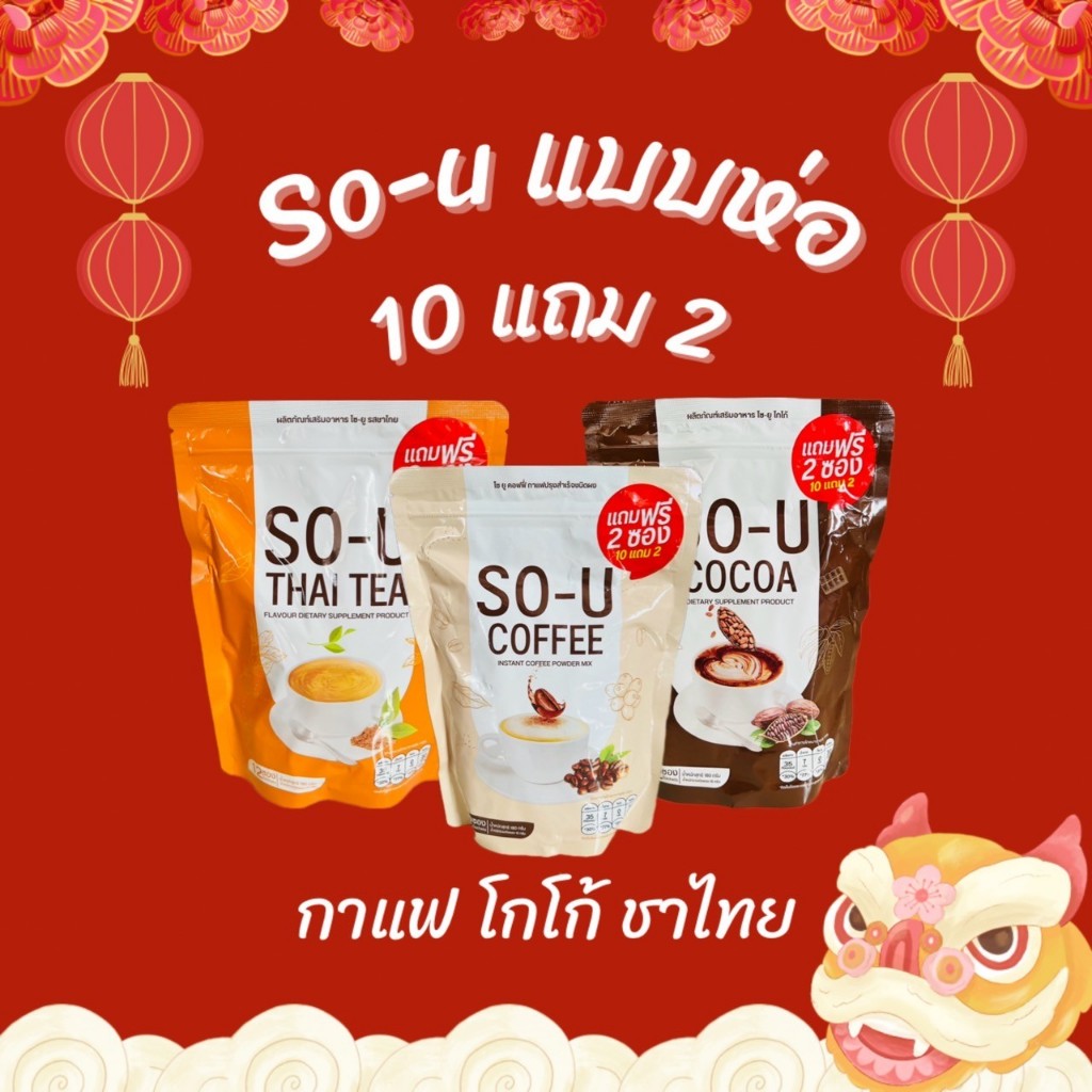 กาแฟ โกโก้ ชาไทย 1ห่อ 10ซอง แถม 2ซอง