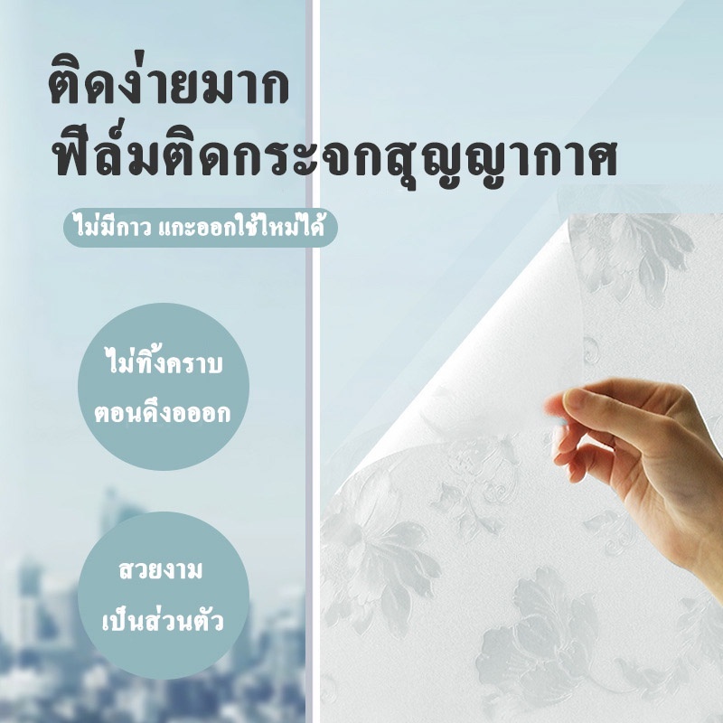 PVC ฟิล์มสุญญากาศติดกระจกบ้าน แบบสุญญากาศ ลายฝ้าขุ่น ฟิล์มฝ้าติดกระจก เพิ่มความเป็นส่วนตัว window film - รูปที่ 6