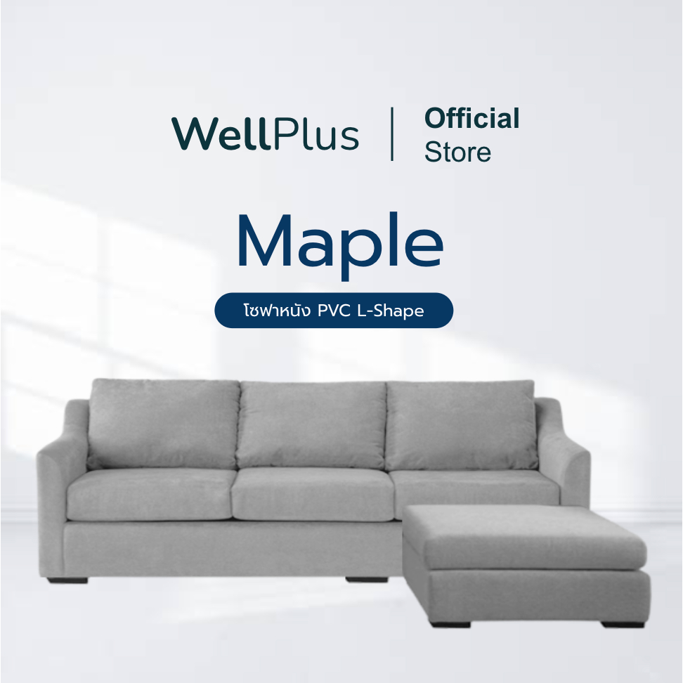 Wellplus โซฟาหนัง L-Shape สวยมาก รุ่น Maple เช็ดทำความสะอาดได้ง่าย กันน้ำ กันฝุ่น มีแบบหนัง และ แบบผ้า