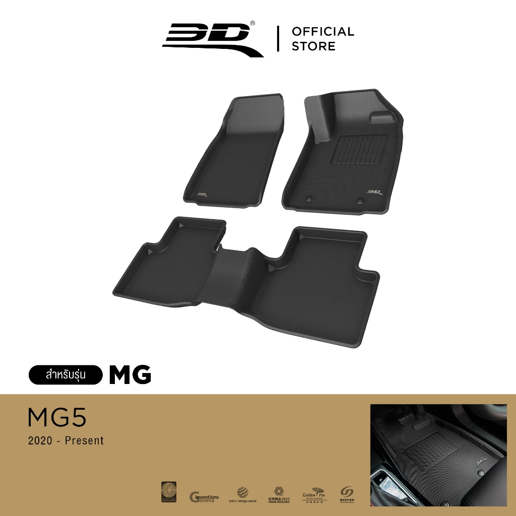 3D Mats พรมปูพื้นรถยนต์ MG MG5 2021-2024 พรมกันลื่น พรมกันนํ้า พรมรถยนต์