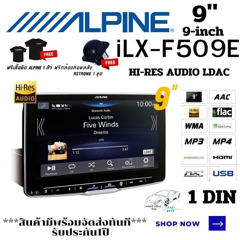 เครื่องเสียงติดรถยนต์ วิทยุ ยี่ห้อ ALPINE รุ่น iLX-F509E เล่นไฟล์เพลงความละเอียดสูง HI-RES AUDIO LDA