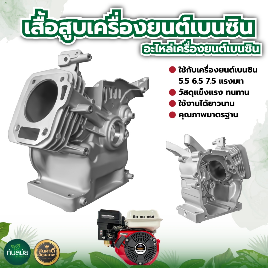 เสื้อสูบเครื่องยนต์เบนซิน อะไหล่ทดแทนรุ่น 6.5-7.5แรงม้า อะไหล่เครื่องยนต์ เสื้อมิเนียม สินค้าในไทย – โปรปัง