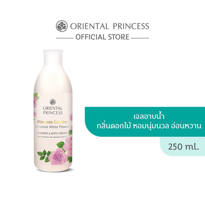 ครีมอาบน้ำเข้มข้นหอมมาก Oriental Princess Princess Garden  Shower & Bath Cream 250 ml.