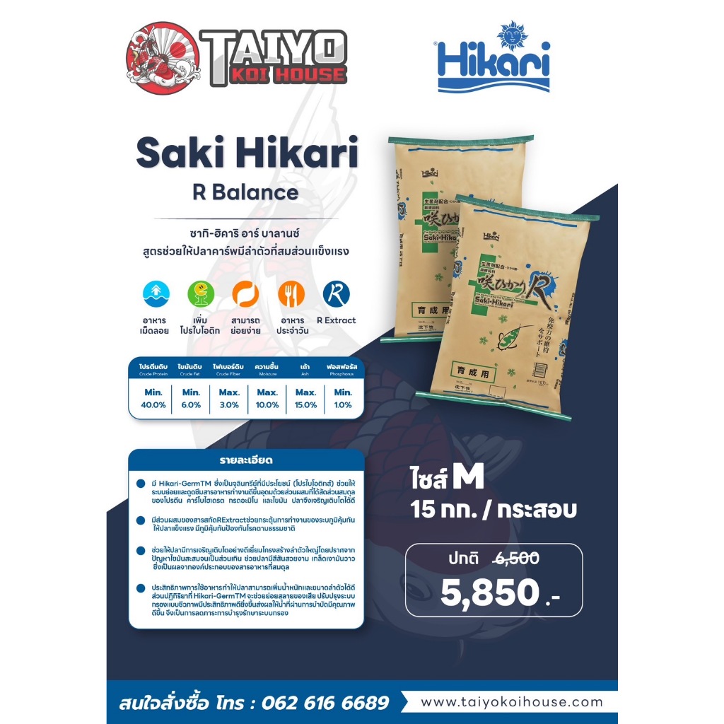 [แท้ 100 %] Saki-Hikari R Balance 15Kg. M อาหารปลาคาร์พนำเข้าจากประเทศ ญี่ปุ่น