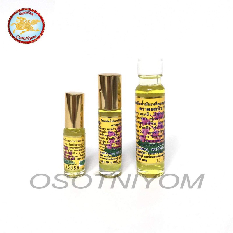 น้ำมันเหลืองดอกบัว 9ดอก 3ขนาด5cc,8cc,24cc พร้อมส่ง ของแท้