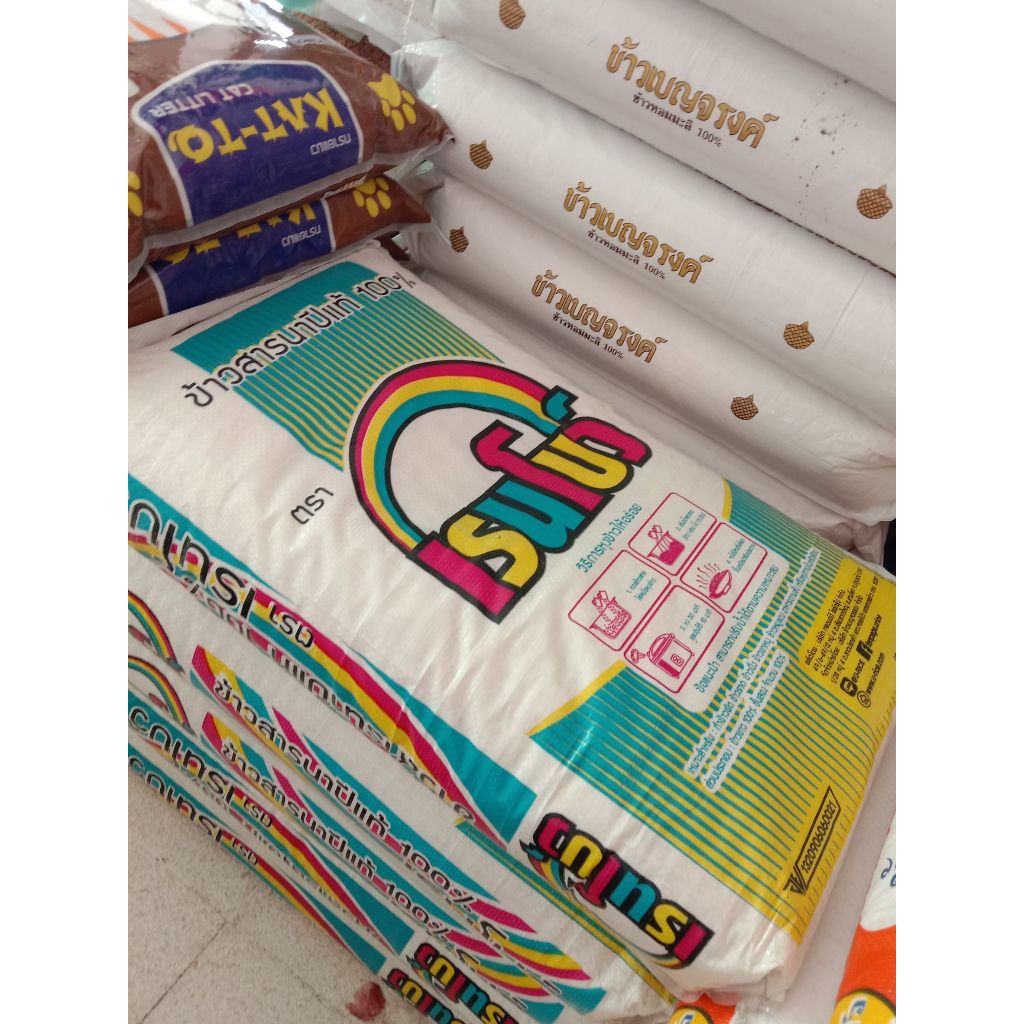 ข้าวไดโนเสาร์ 15กก. ข้าวหอมมะลิ%  แท้จากยโสธร