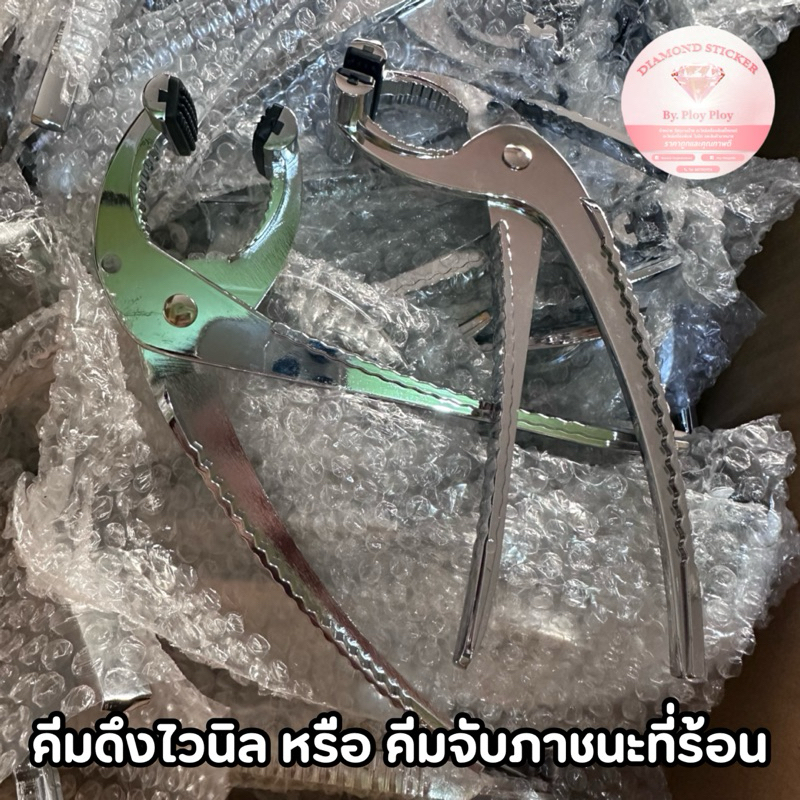 คีมดึงผ้าไวนิล ไวนีล (อันเล็ก) ดึงเข้ามุม-เข้าขอบ คีบภาชนะร้อน ที่คีบมียางซิลิโคน