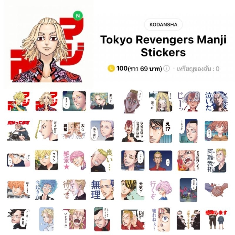 สติกเกอร์ไลน์ Tokyo Revengers โตเกียว รีเวนเจอร์ส ลิขสิทธิ์แท้ พร้อมส่ง