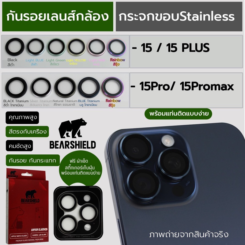 กันรอยเลนส์กล้อง เลนส์ขอบ Stainless พร้อมบล็อคติดตั้ง ไอโฟน 15/15Plus/15Pro/15ProMax ติดง่าย สะดวก