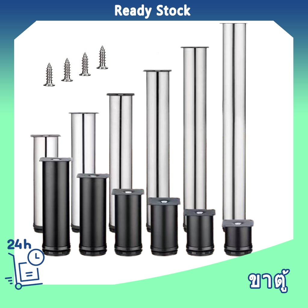 ขาตู้ ขารองตู้ ขาเตียง ขารองโซฟา ขาโต๊ะ ขาเหล็ก ขารองชั้น สแตนเลส สามารถปรับได้ ขารองเฟอร์นิเจอร์