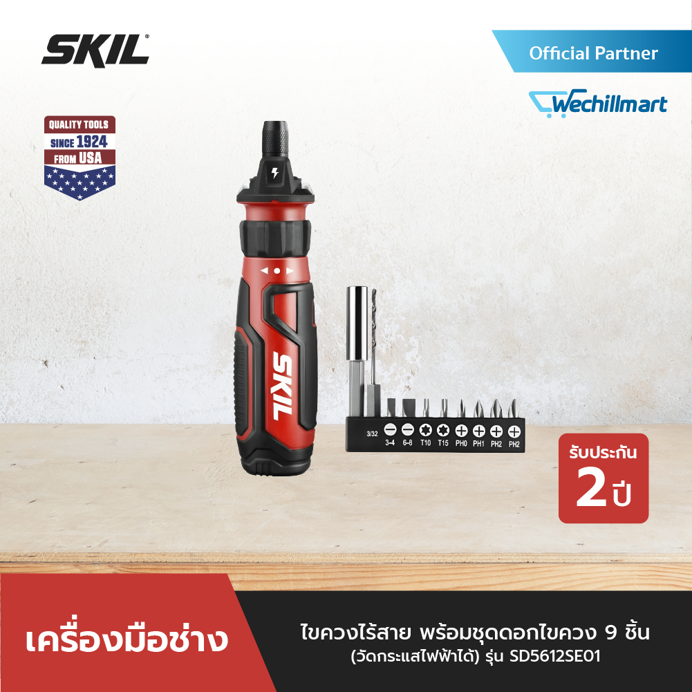 SKIL ไขควงไร้สาย 4V รุ่น SD5612SE01 พร้อมชุดดอกไขควง 9 ชิ้น (วัดกระแสไฟฟ้าได้)
